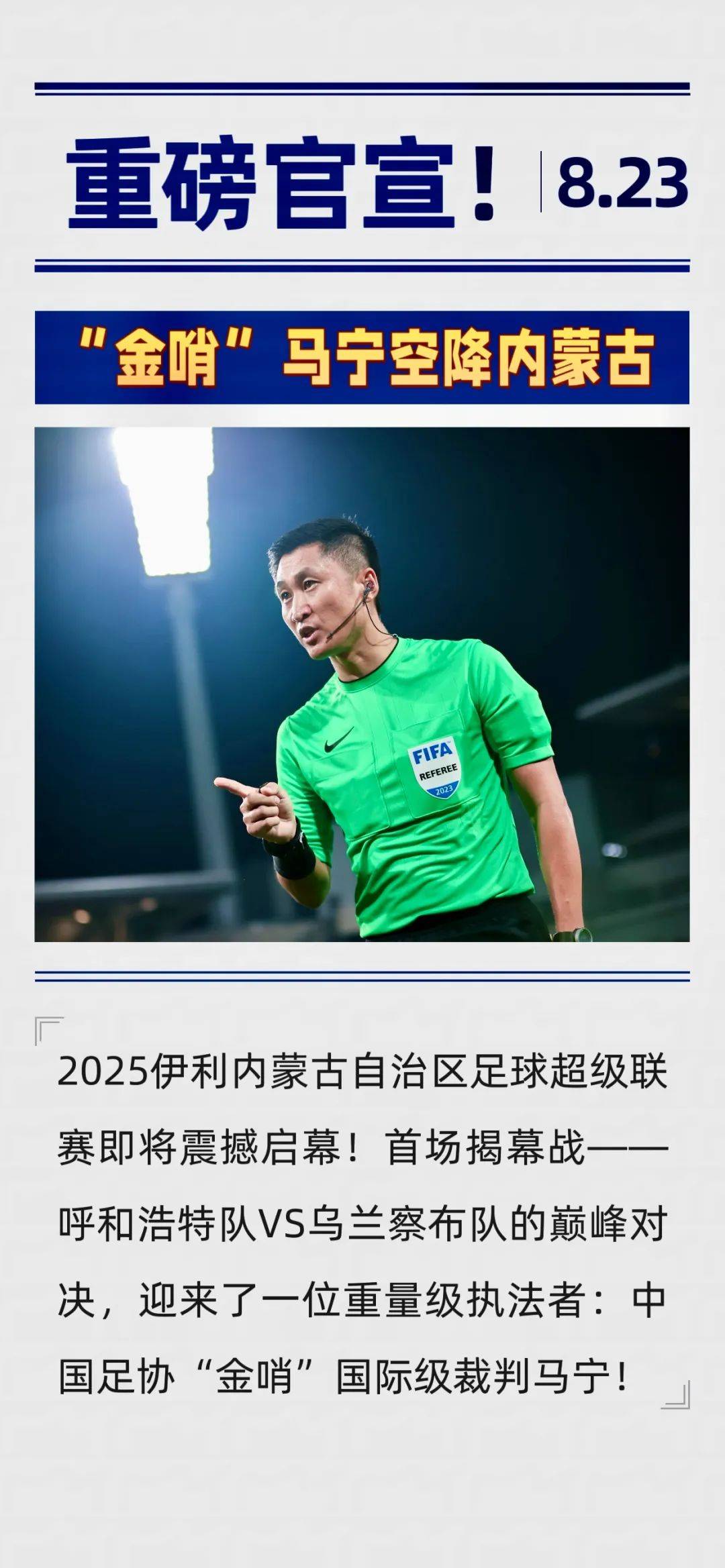 转折点！拉齐奥调整名单；中超今夜攻防权衡；媒体盛赞；控场能力受关注(拉齐奥最新阵容名单)-爱游戏